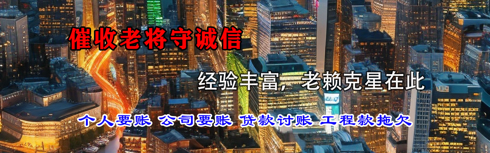 绿园追债公司